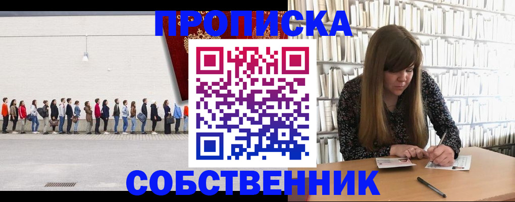 временная регистрация в квартире в Бабаево