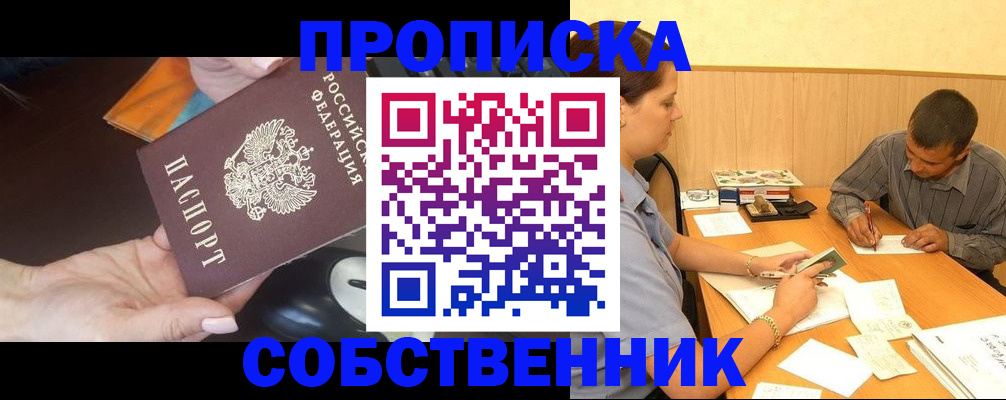 временная регистрация в квартире в Бабаево