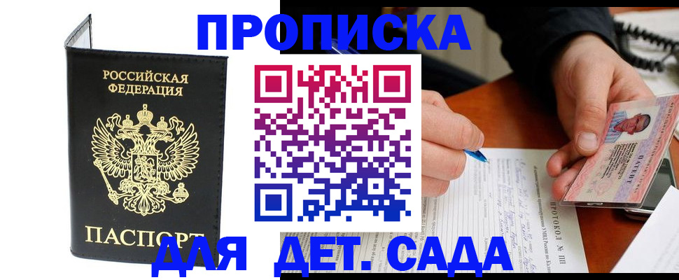 прописка от собственника в Бабаево