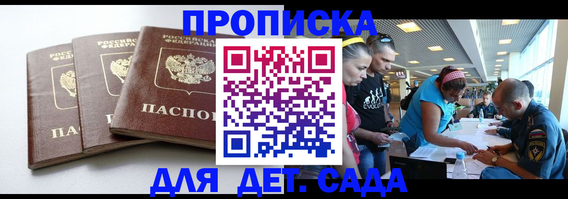 прописка паспорт в Бабаево